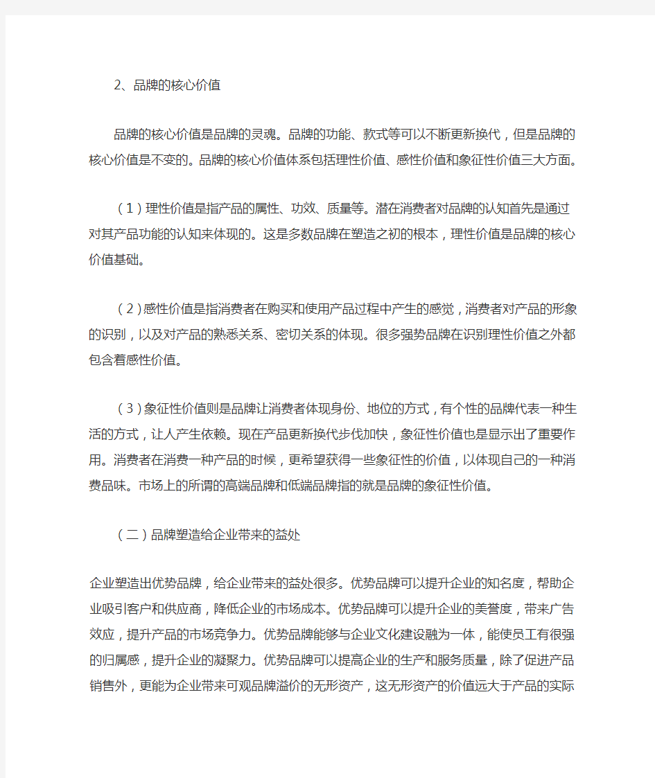 企业如何建立良好的品牌教学提纲