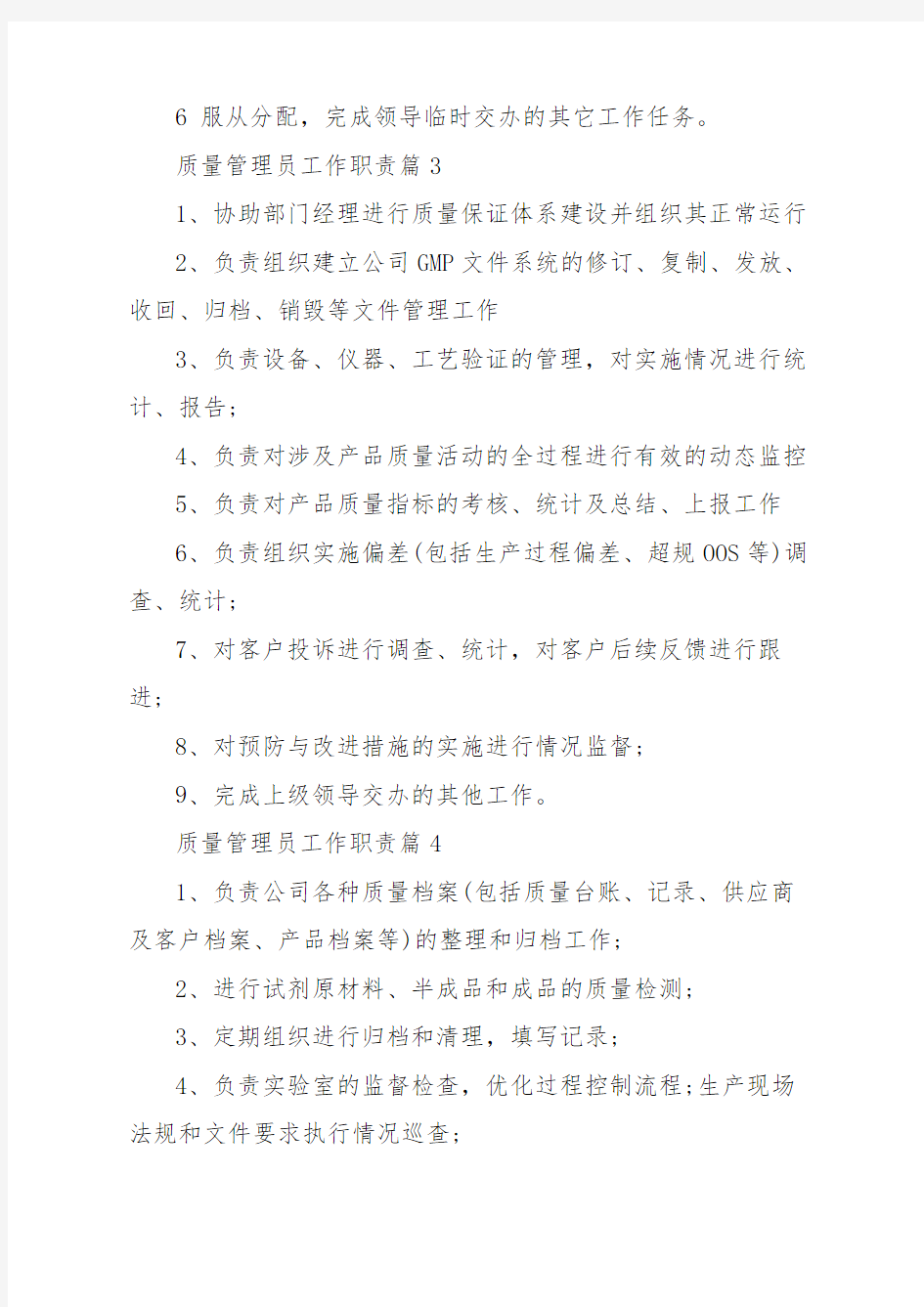 质量管理员工作职责_质量管理员是干什么的