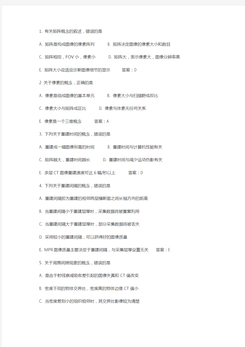 CT大型设备上岗证模拟题1