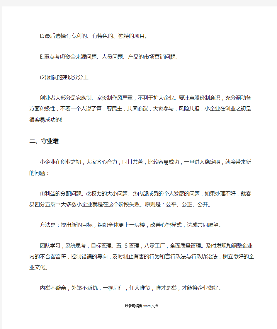 国开小企业管理形考任务