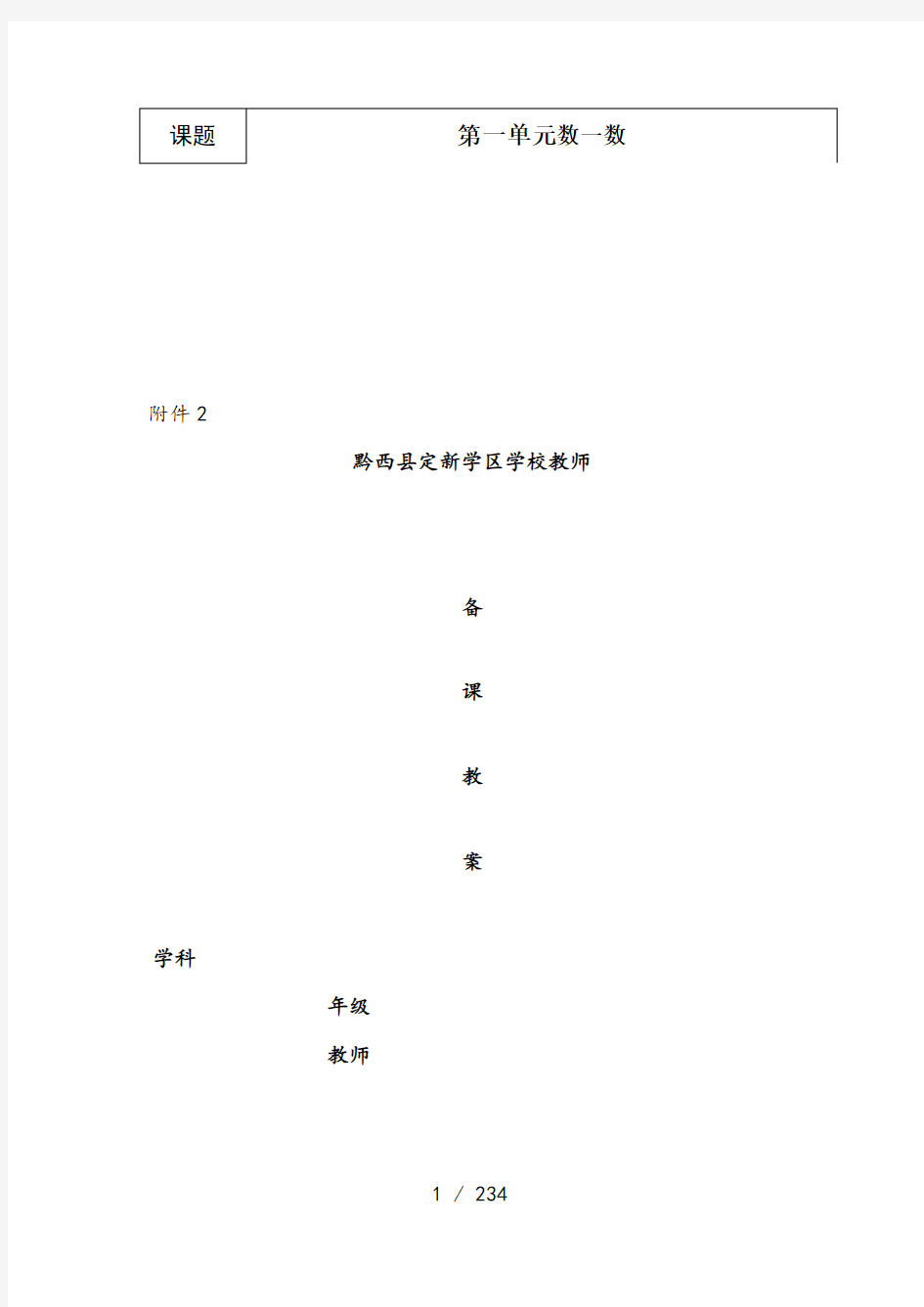 苏教版一年级数学上册全册教案