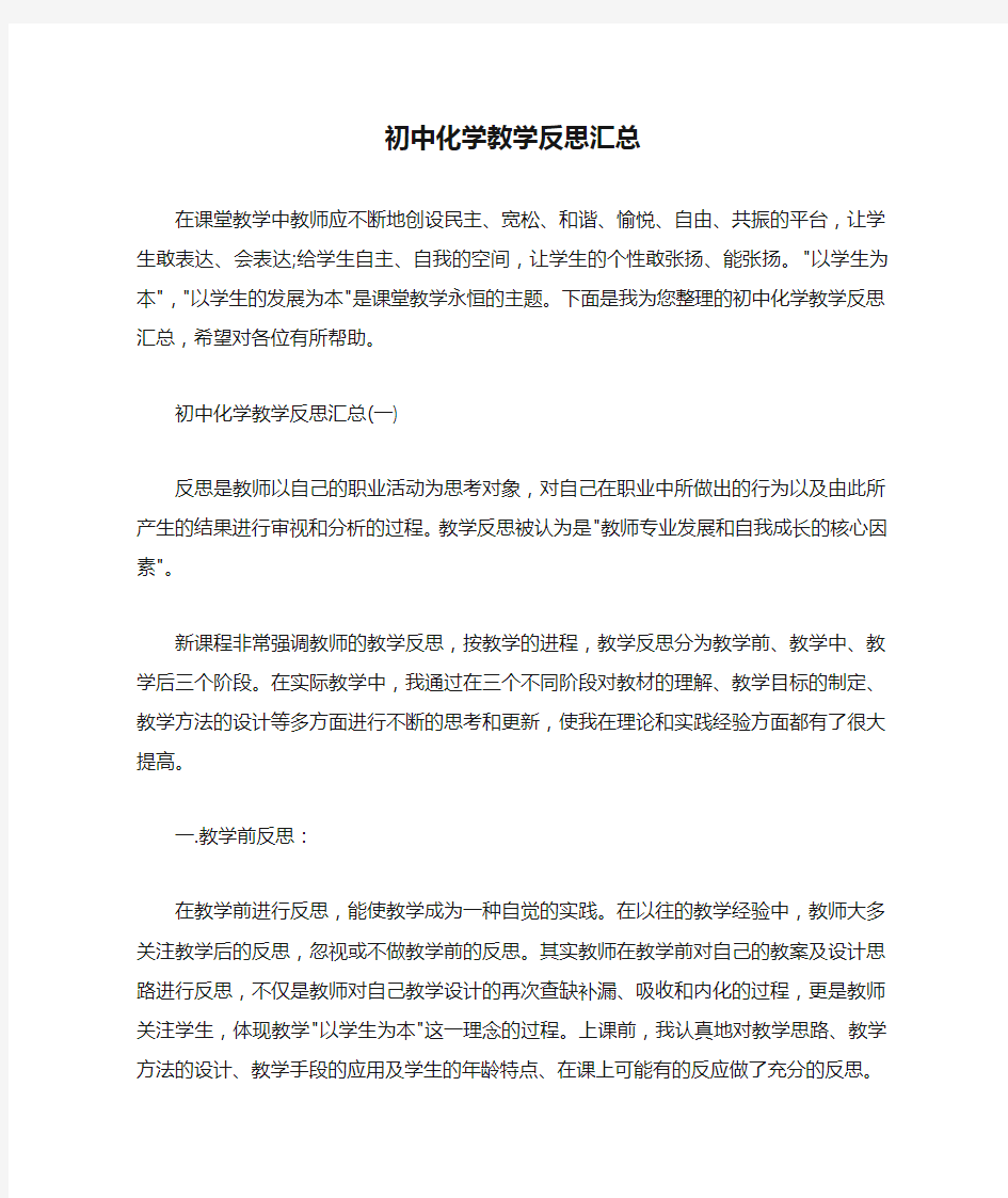 初中化学教学反思汇总