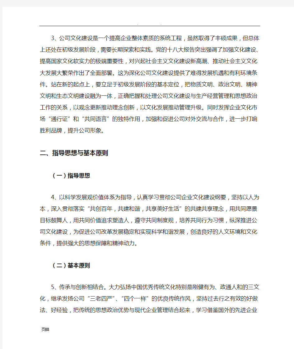 公司企业文化建设三年规划设计