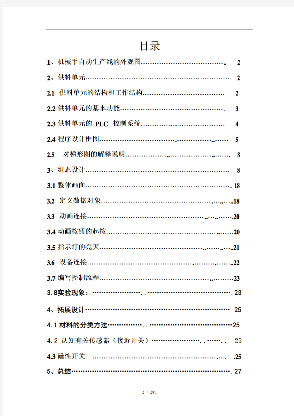 《控制系统设计》课程设计报告