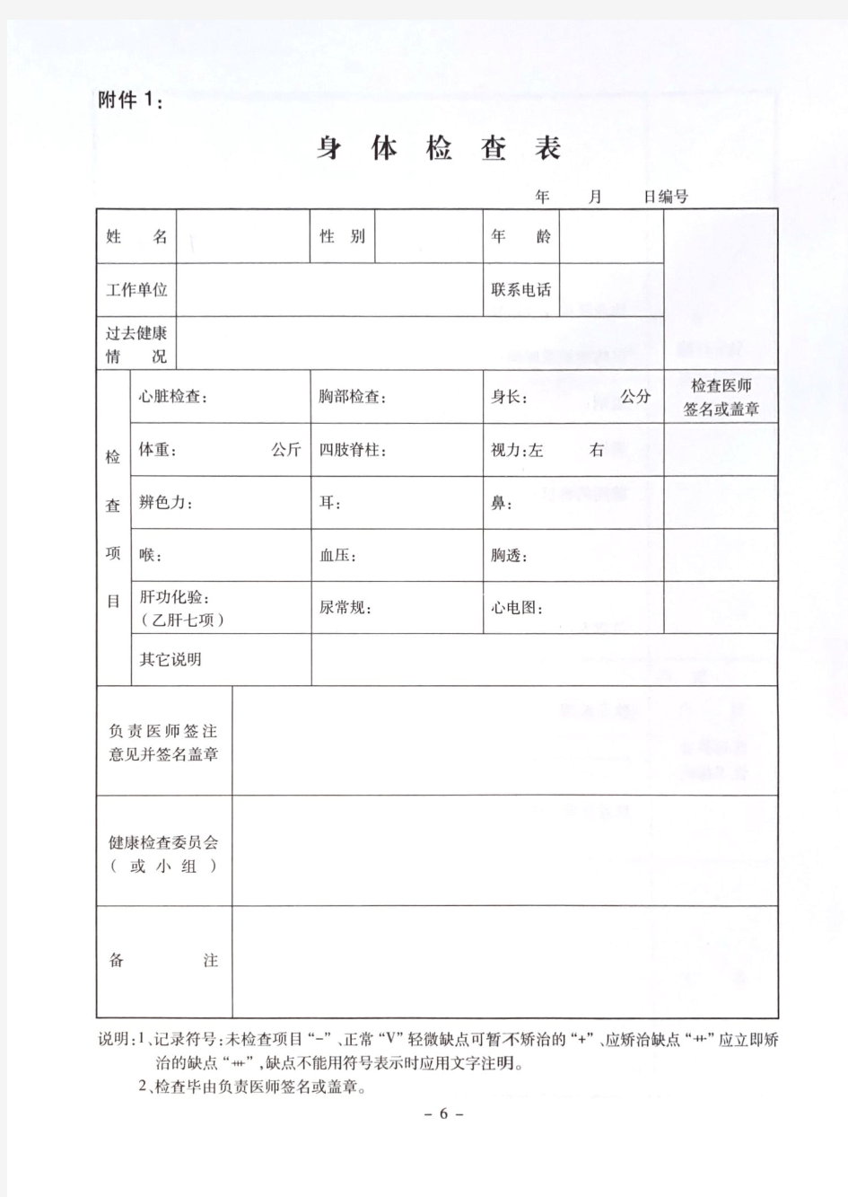 2019年执业医师注册体检表最新版