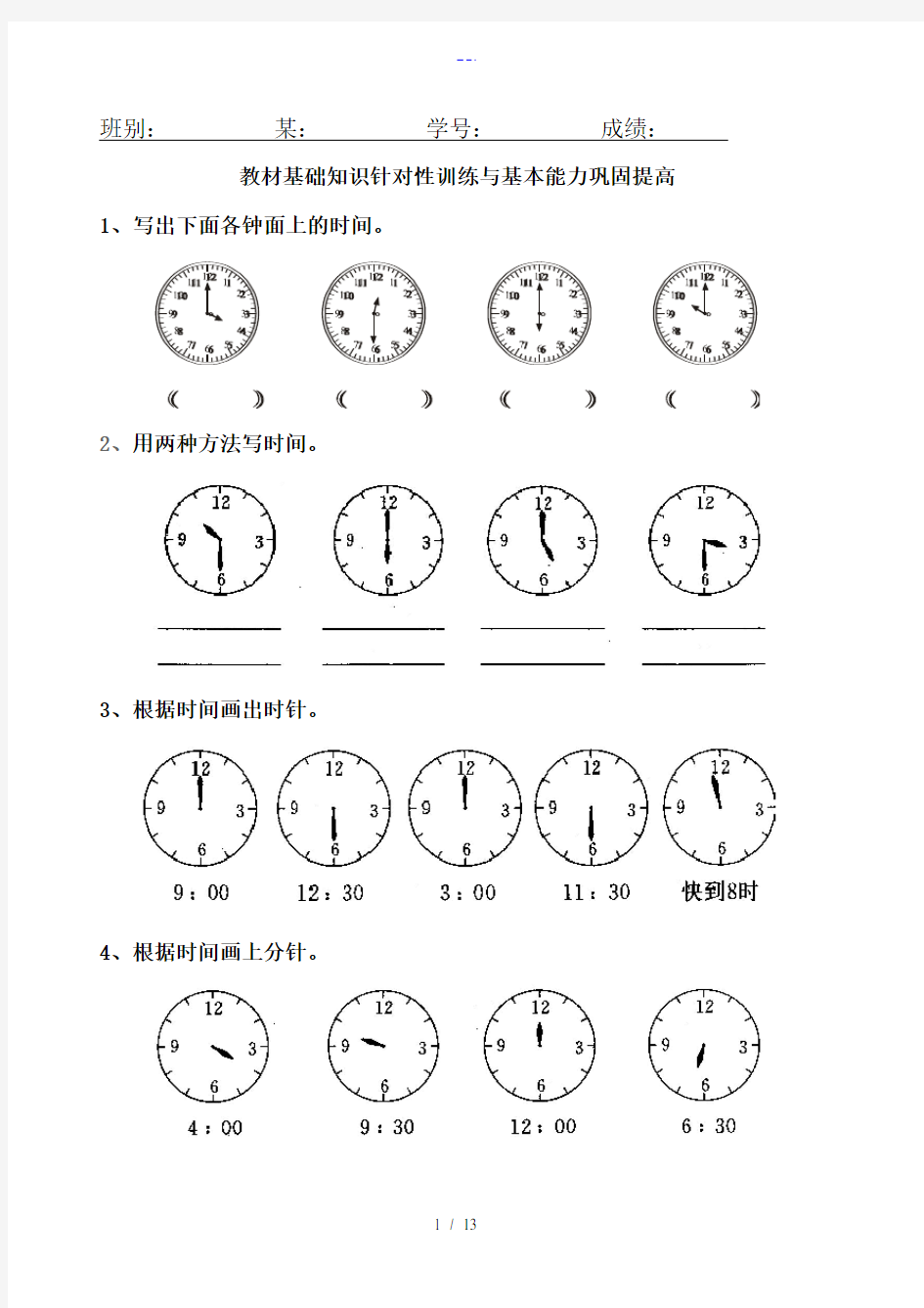 一年级数学认识钟表练习题集