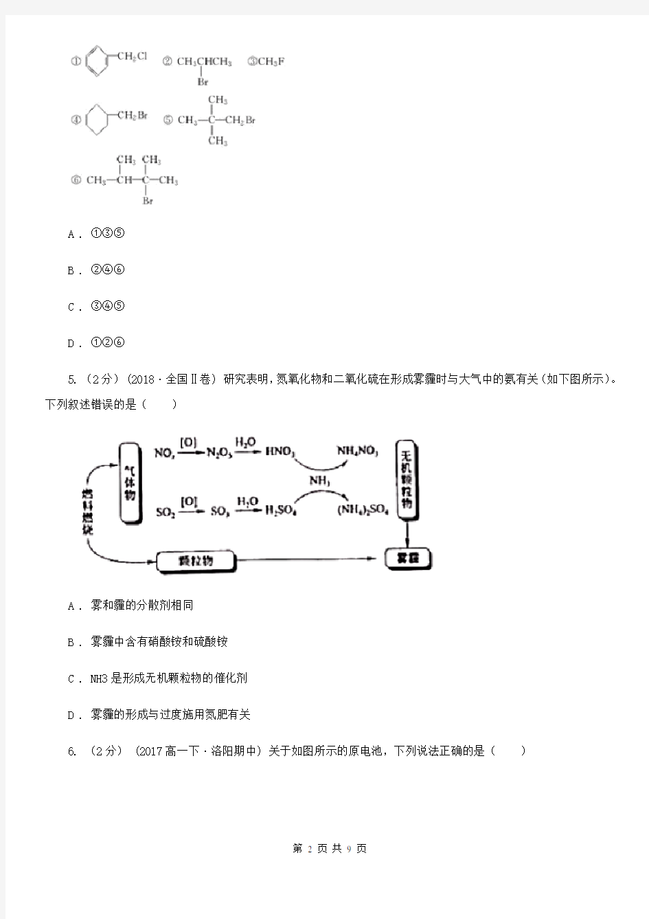 黑龙江省2021年高考理综化学真题试卷(新课标II)