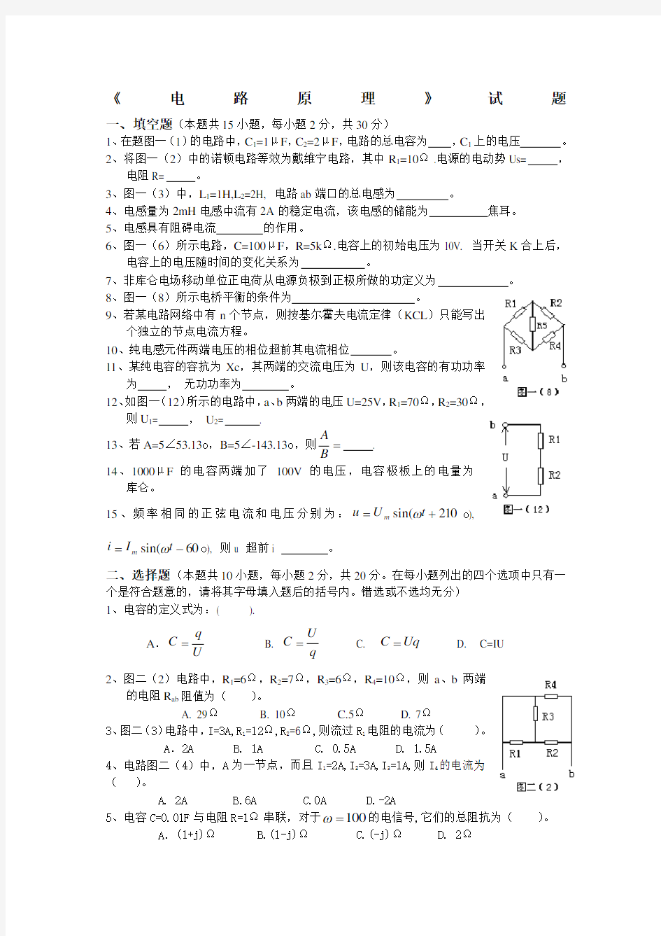 电路原理》试卷答案