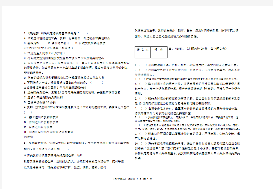 报关实务考试试卷答案