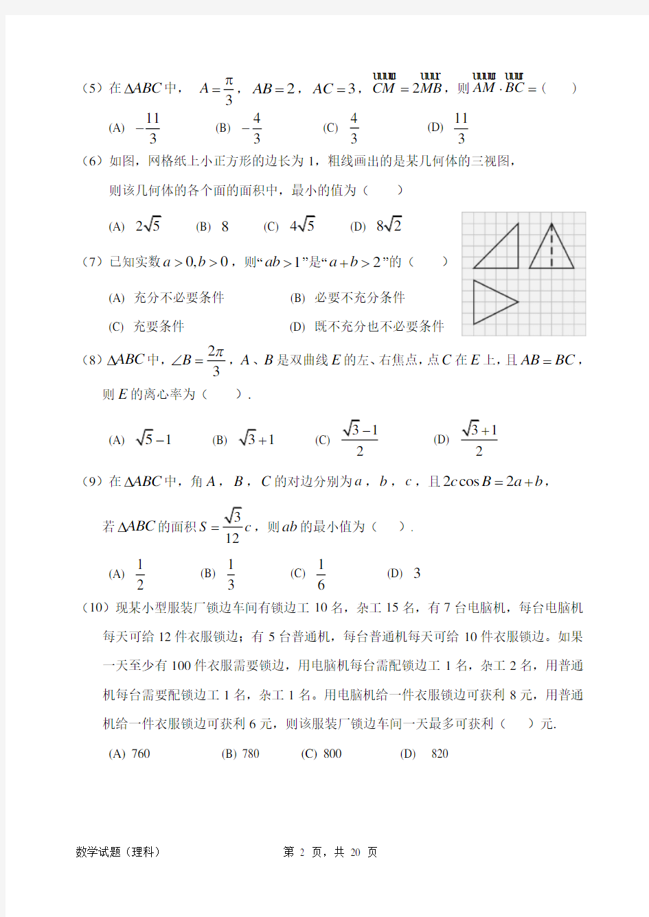 (完整版)【惠州一模】惠州市2018届高三4月模拟考试数学【理科】试题和参考答案