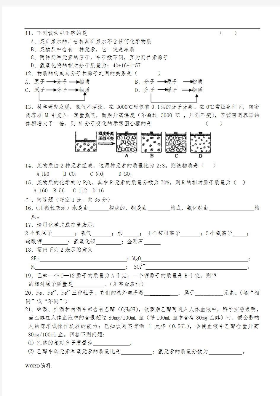 八年级科学(下)第二章综合测试---浙教版(含答案)