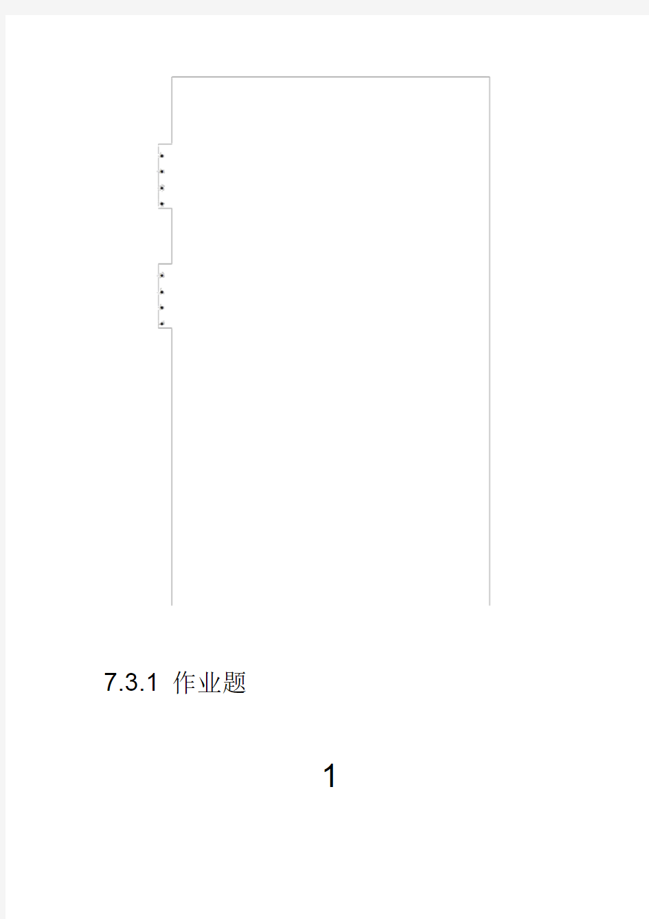 大学生职业规划生涯7.3答案