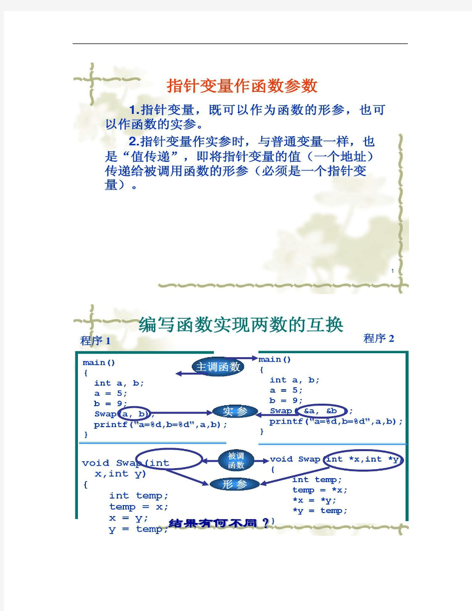 第11-2讲指针(指针与函数、数组1)解读