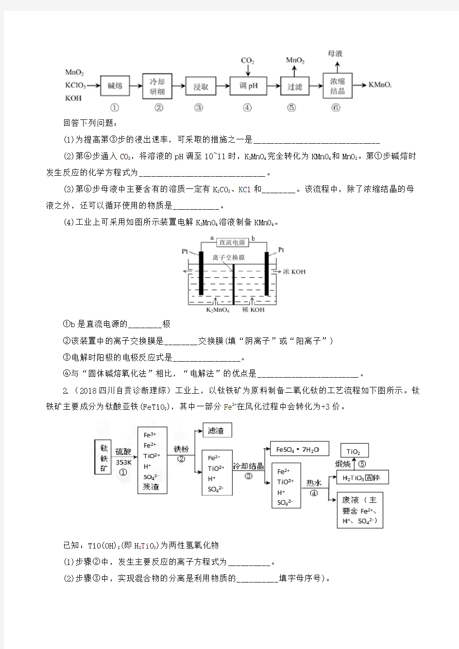 2019届高三化学考前大题精炼：电解工艺流程(附解析)