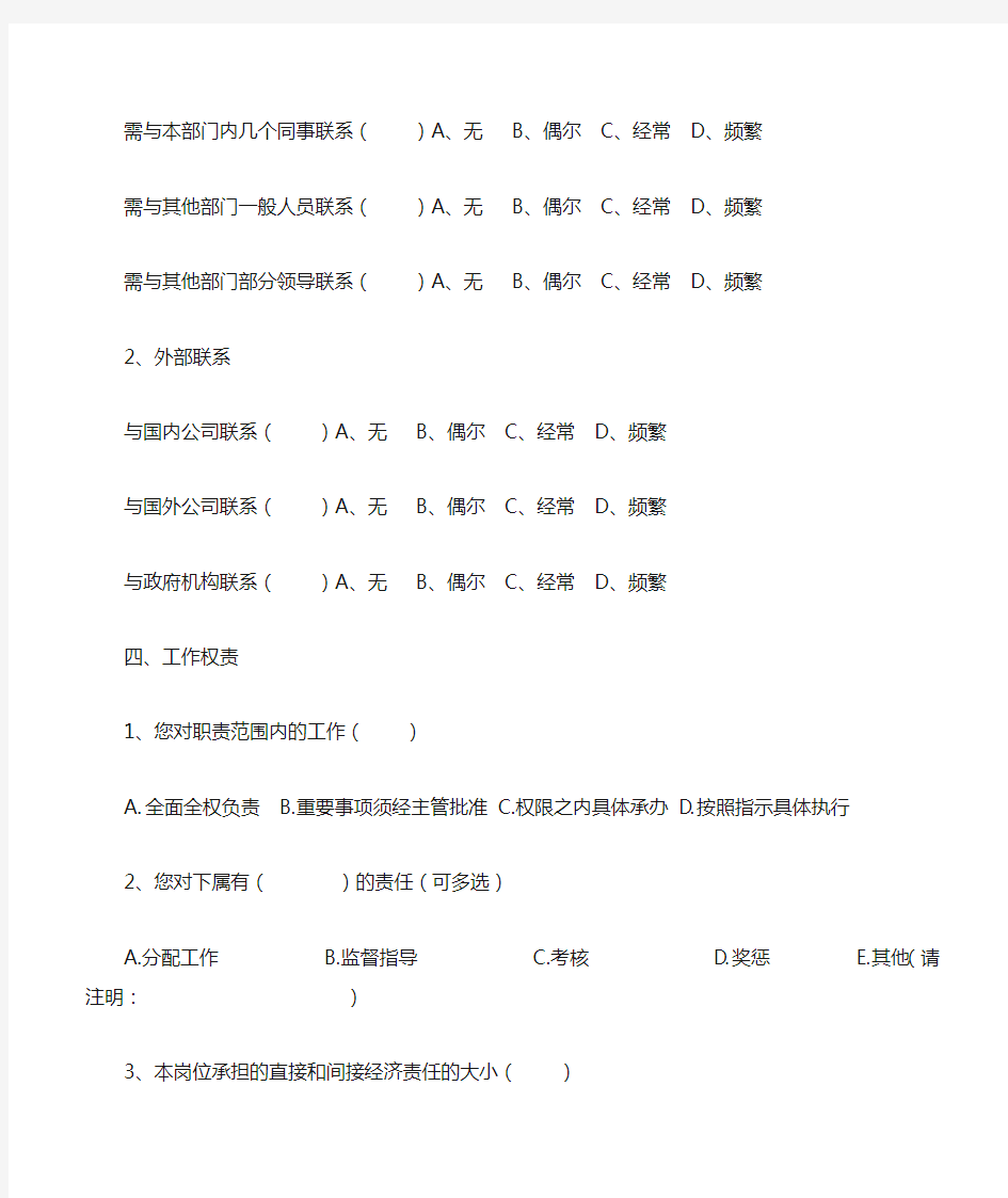 工作分析问卷调查表