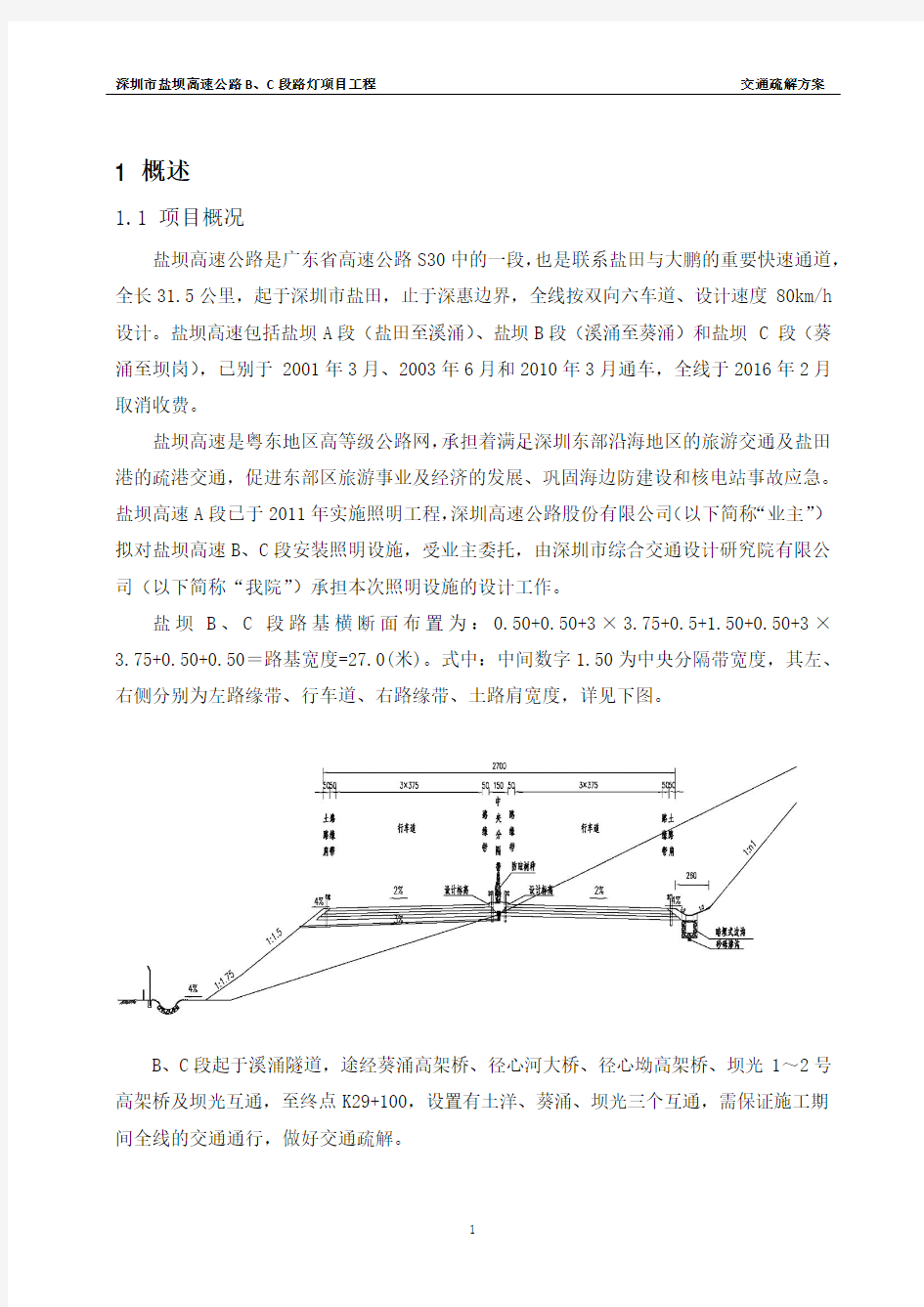 交通疏解设计说明