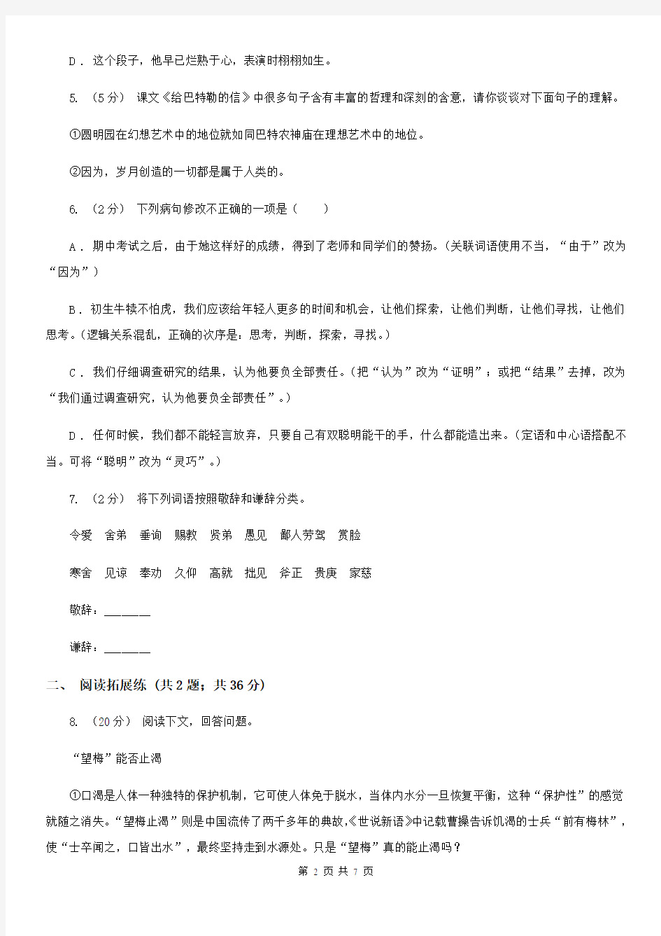 部编版2019-2020学年初中语文八年级下册第8课时间的脚印同步测试A卷