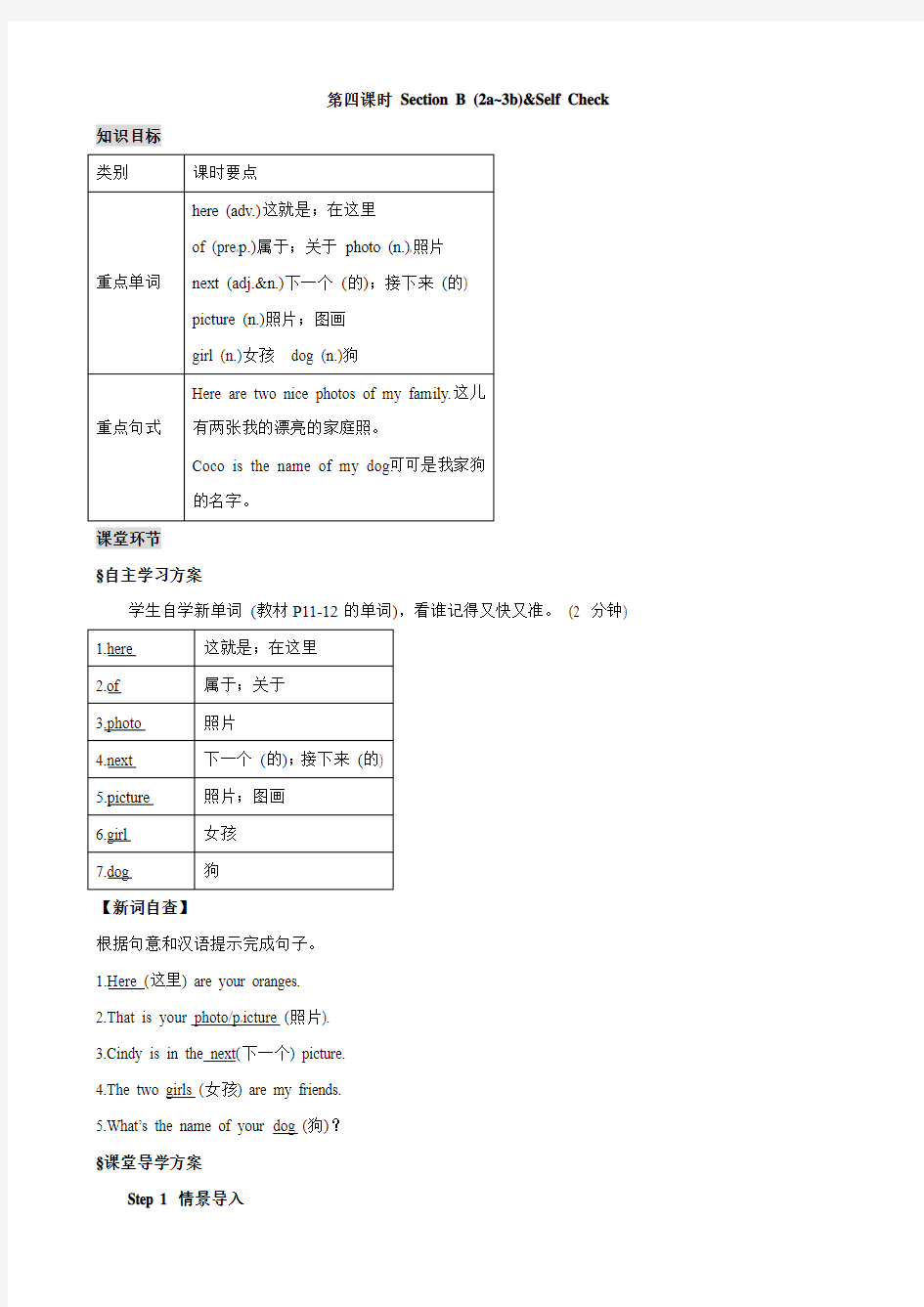 【人教版】英语七年级上册教案unit2第四课时