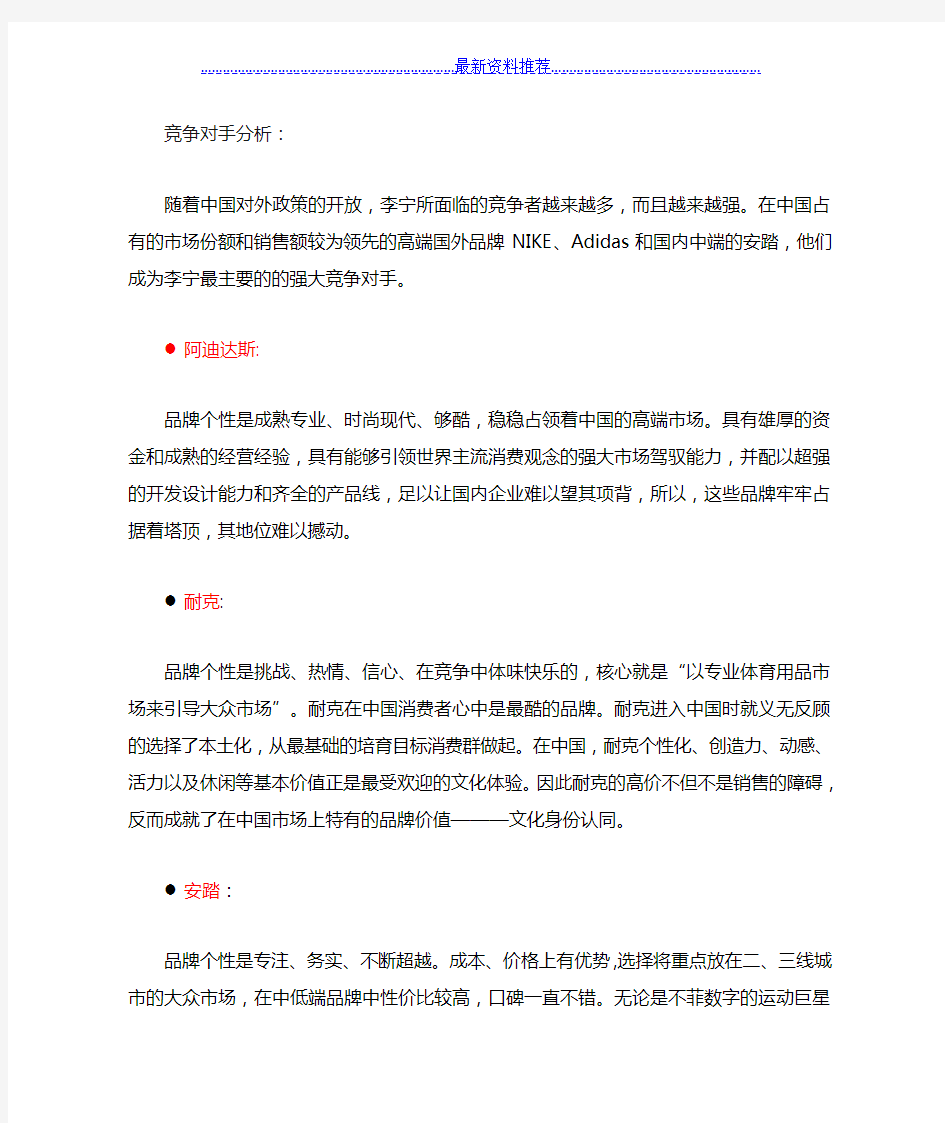 李宁竞争对手分析 (1)