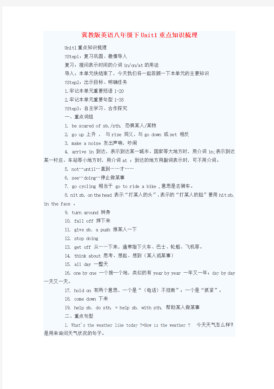 八年级英语下册 Unit1重点知识梳理 冀教版 