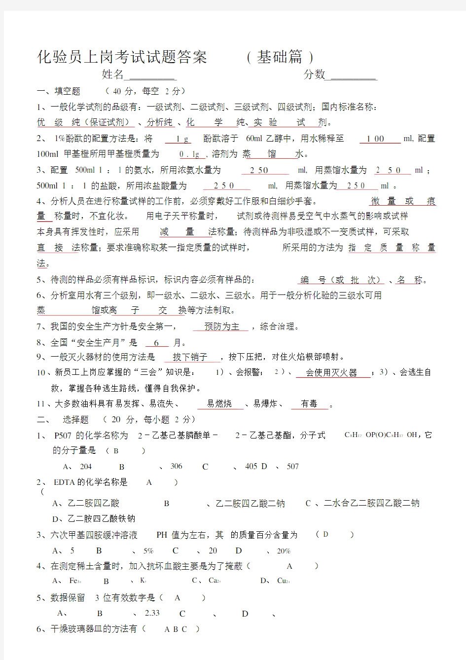 化验员上岗考试试题及答案.docx