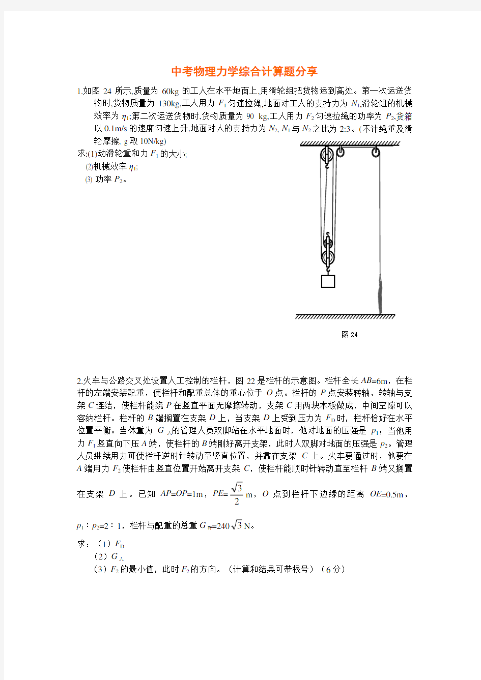 中考物理力学综合计算题分享(学生用)