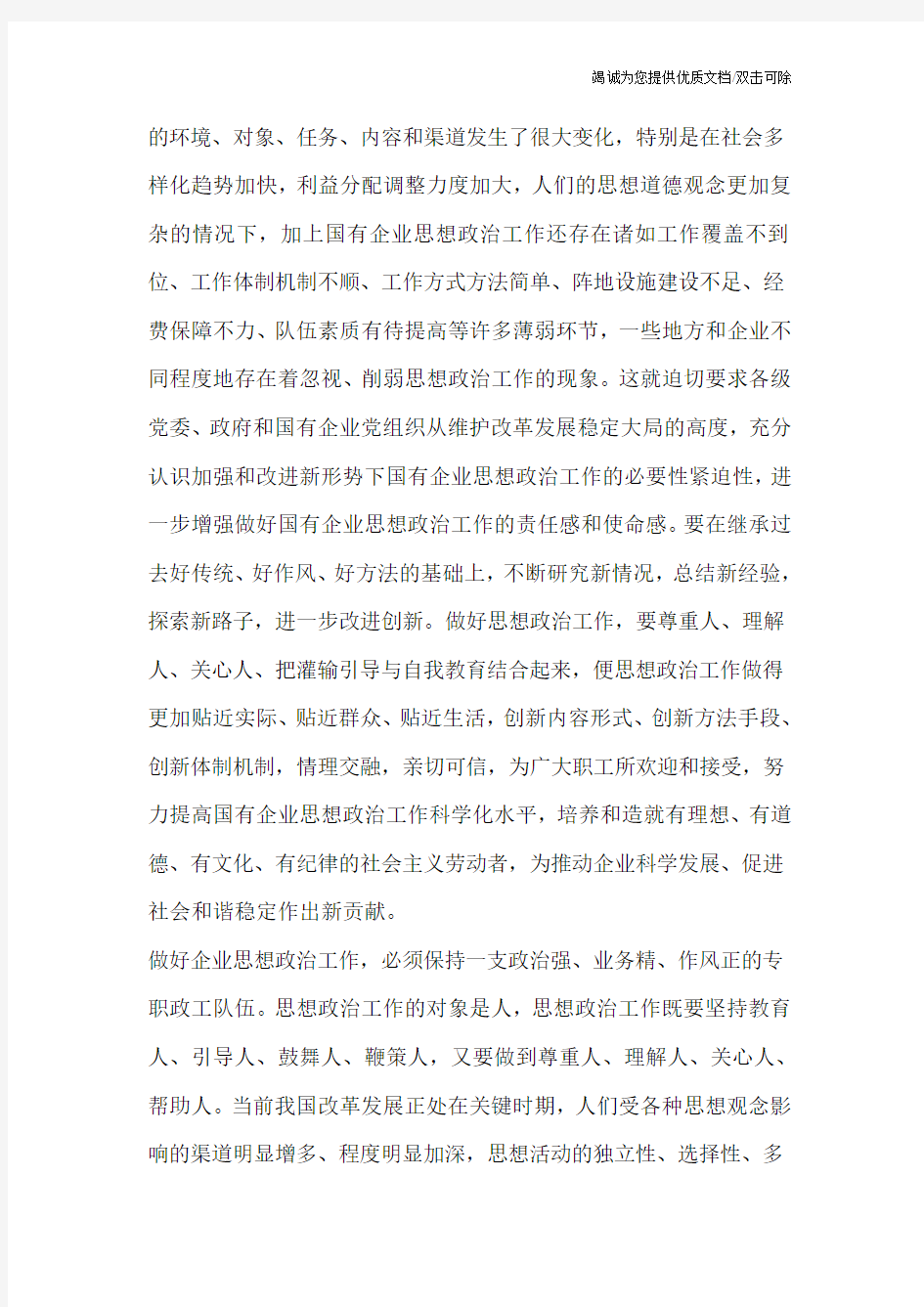 做好企业职工思想政治工作的意见和建议,如何做好思想政治工作