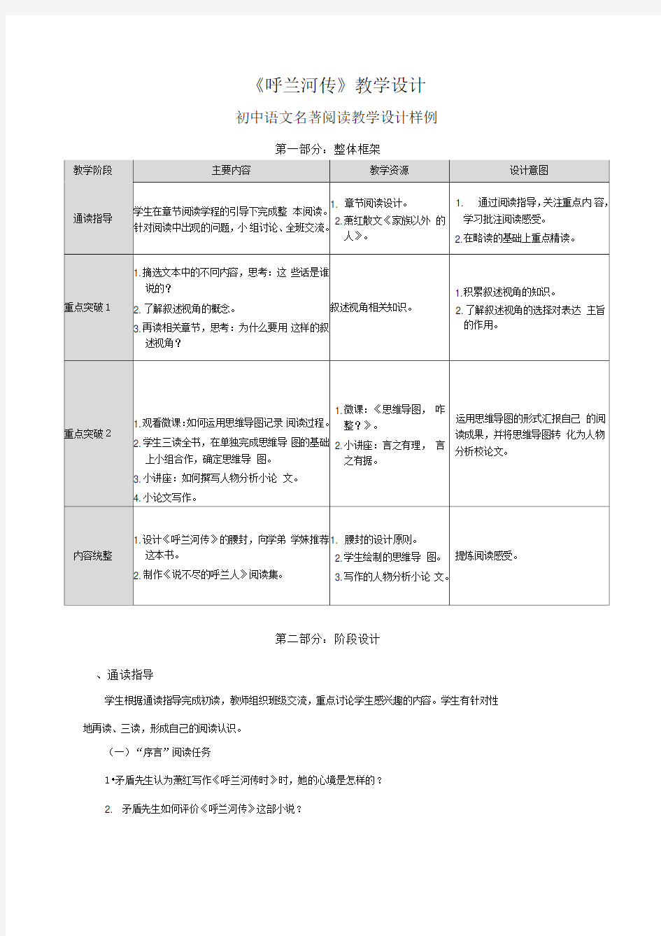 《呼兰河传》名著阅读教学设计