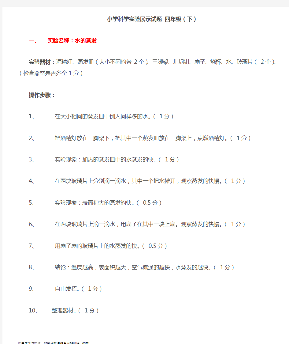 最新人教版四年级下册科学实验