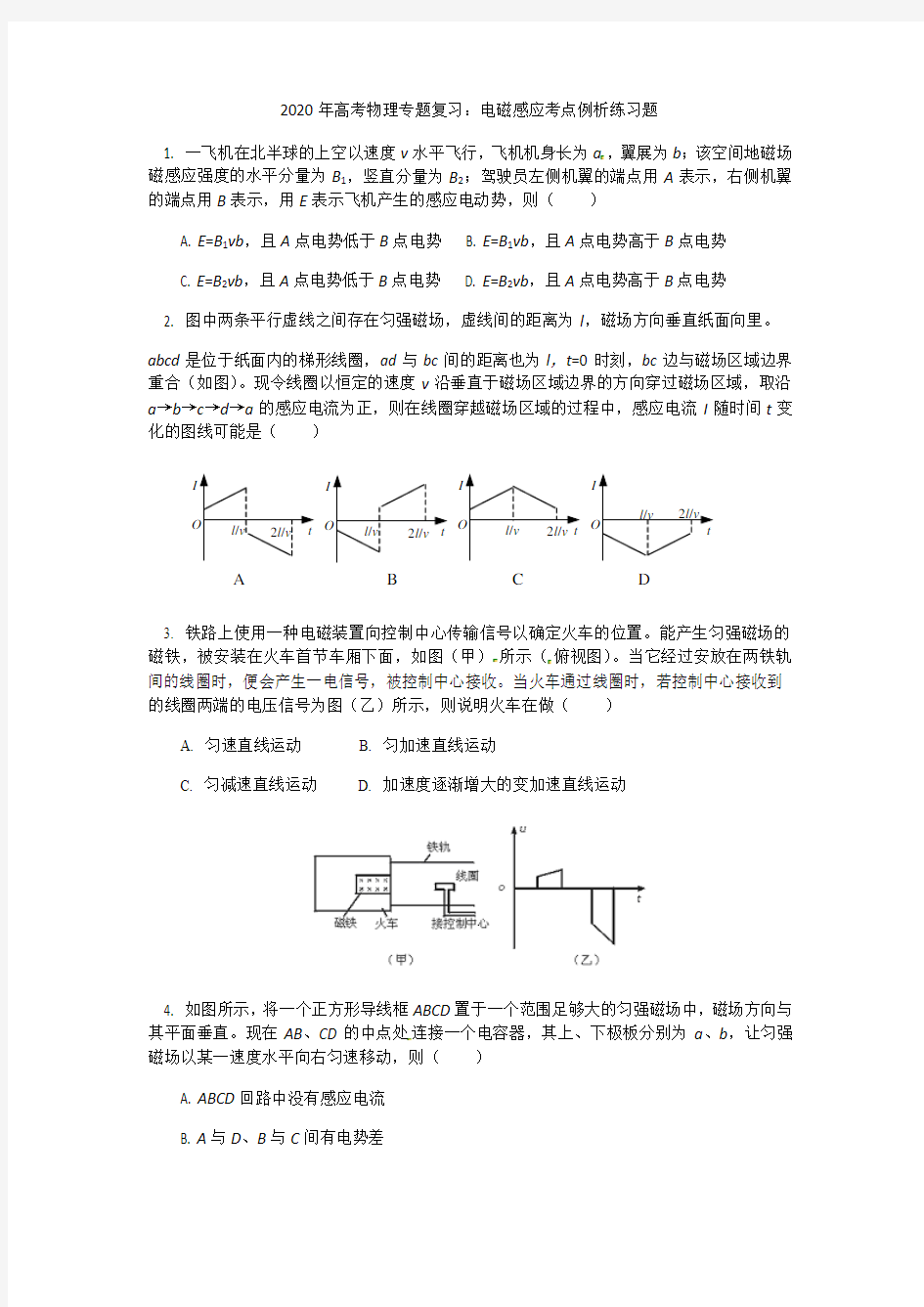 2020年高考物理专题复习：电磁感应考点例析练习试题