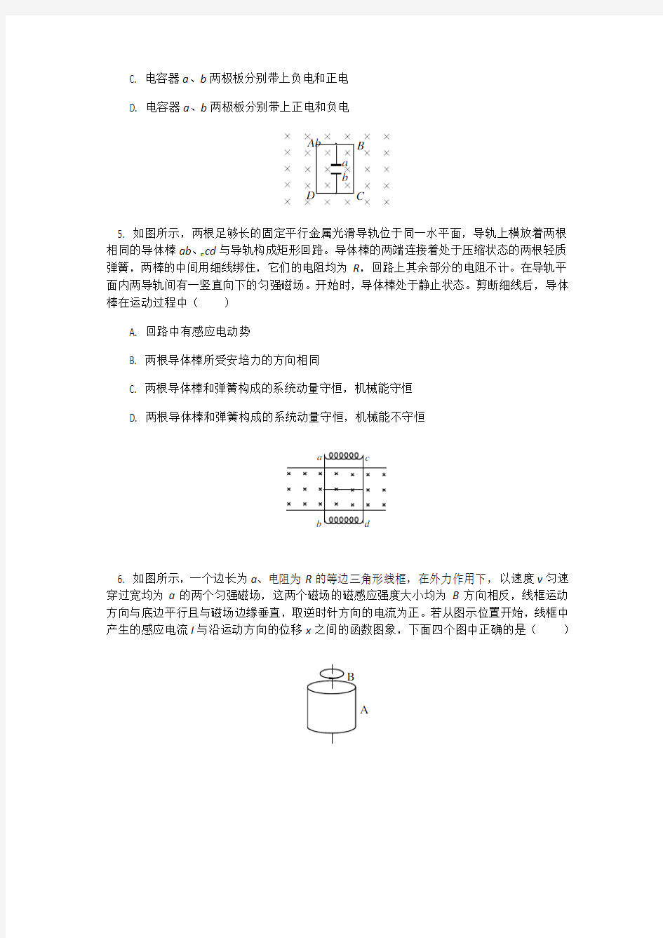 2020年高考物理专题复习：电磁感应考点例析练习试题