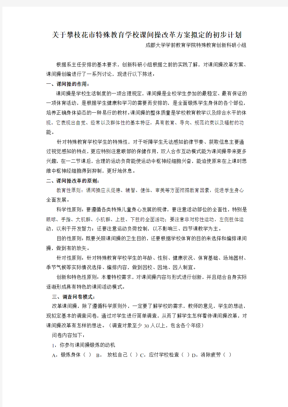 特殊教育学校