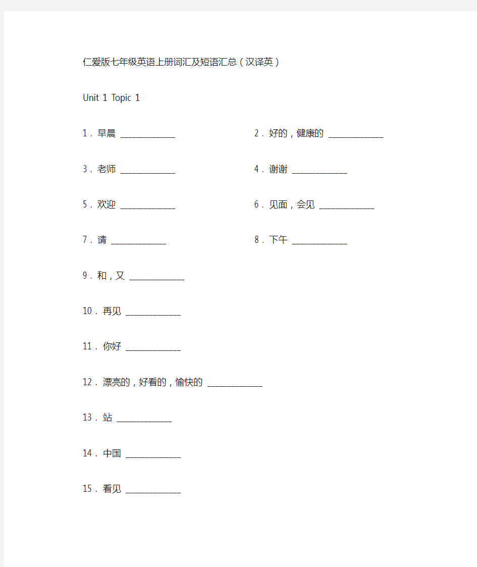 仁爱版七年级英语上册词汇及短语汇总