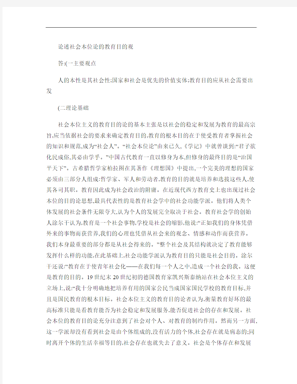 2013教育学公选课作业答案 Microsoft Word 文档教程