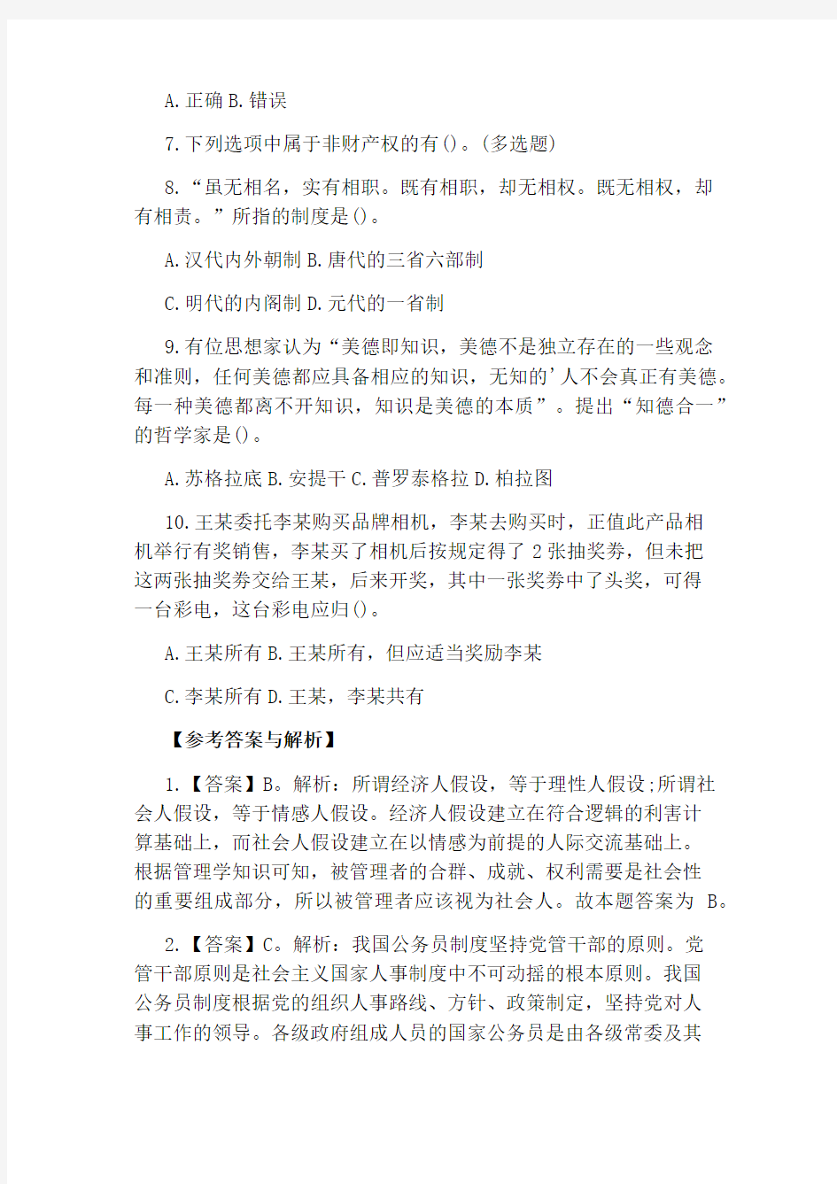 事业单位笔试题库及答案