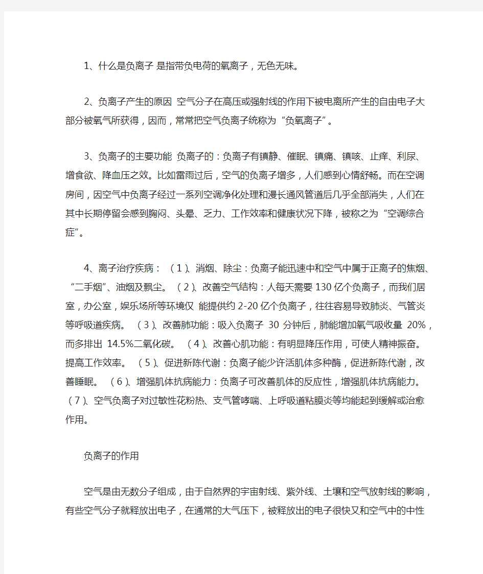 什么是负离子能量眼镜有什么作用