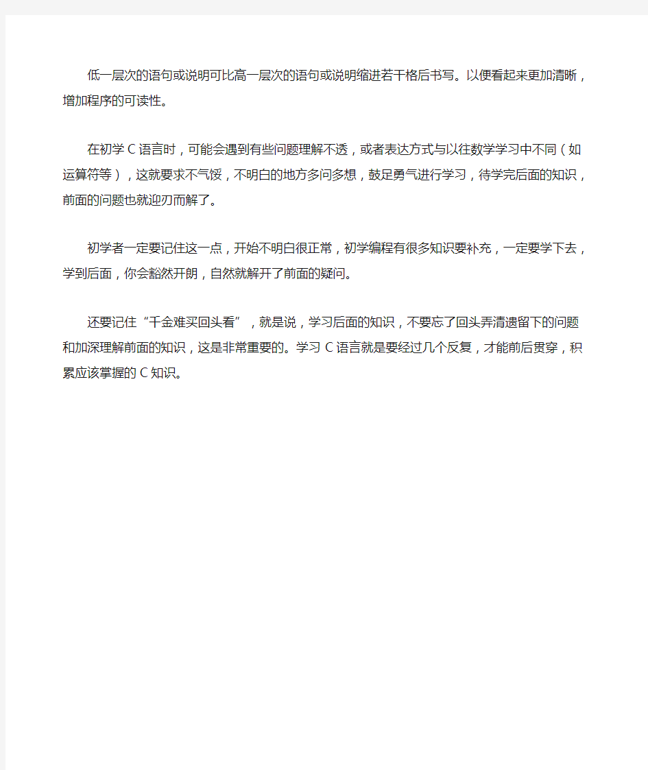 C语言程序的结构特点