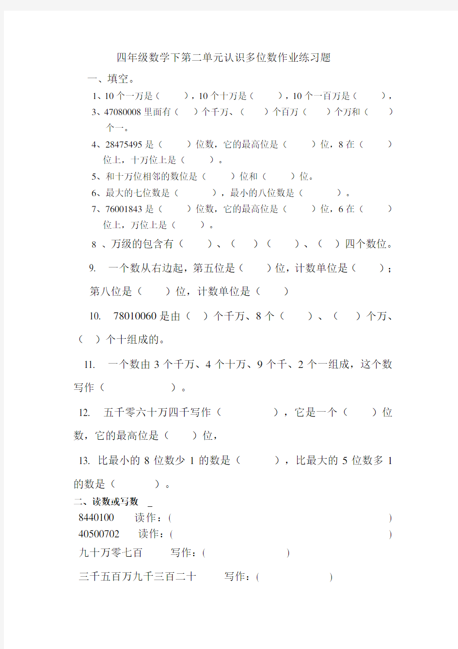 最新苏教版四年级数学下册认识多位数练习题复习过程