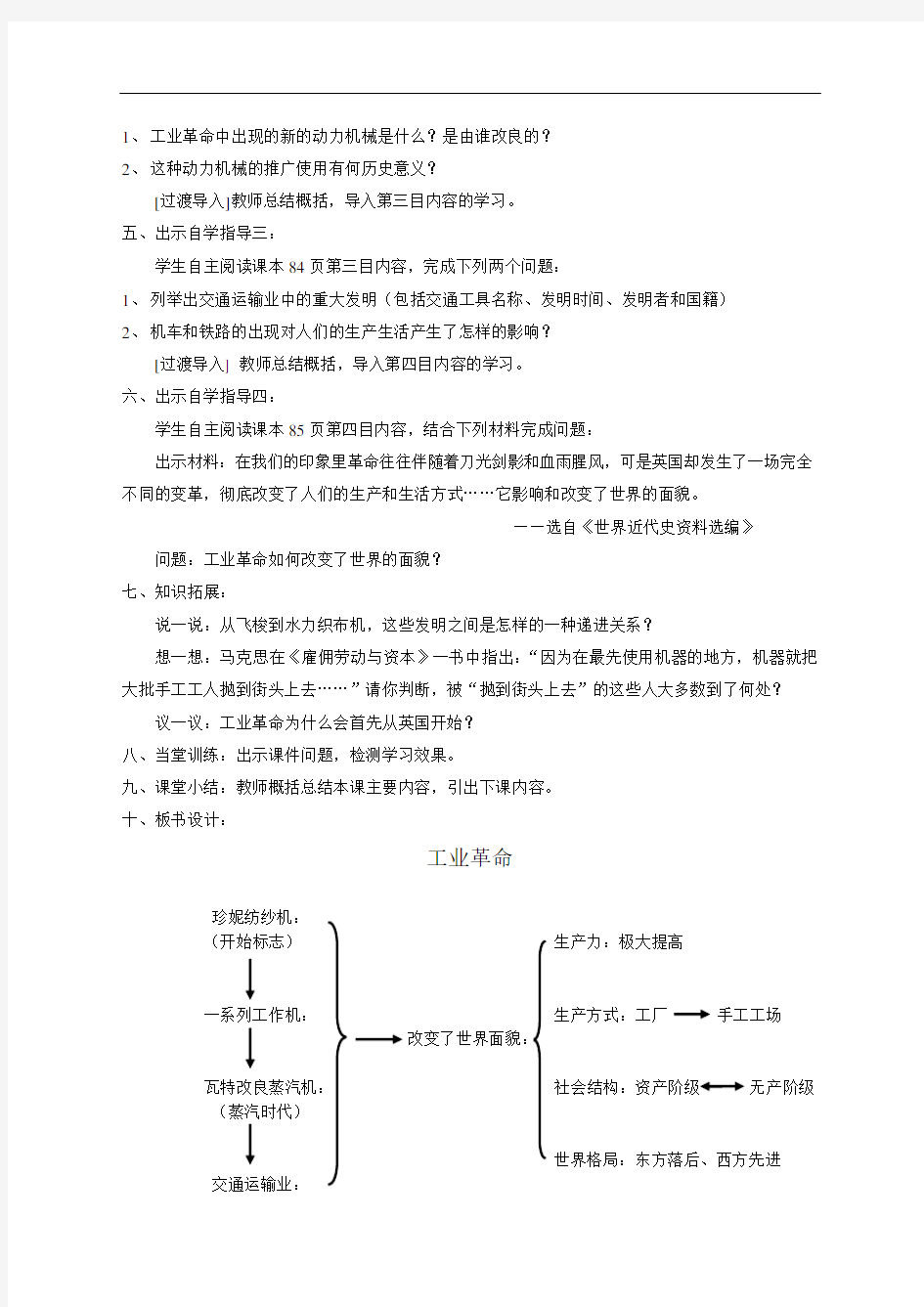 工业革命教学设计