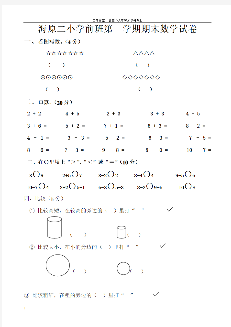 学前班上学期数学试题