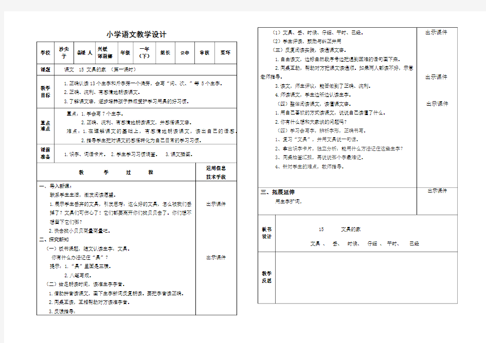 部编教材一年级语文第七单元教学设计说明