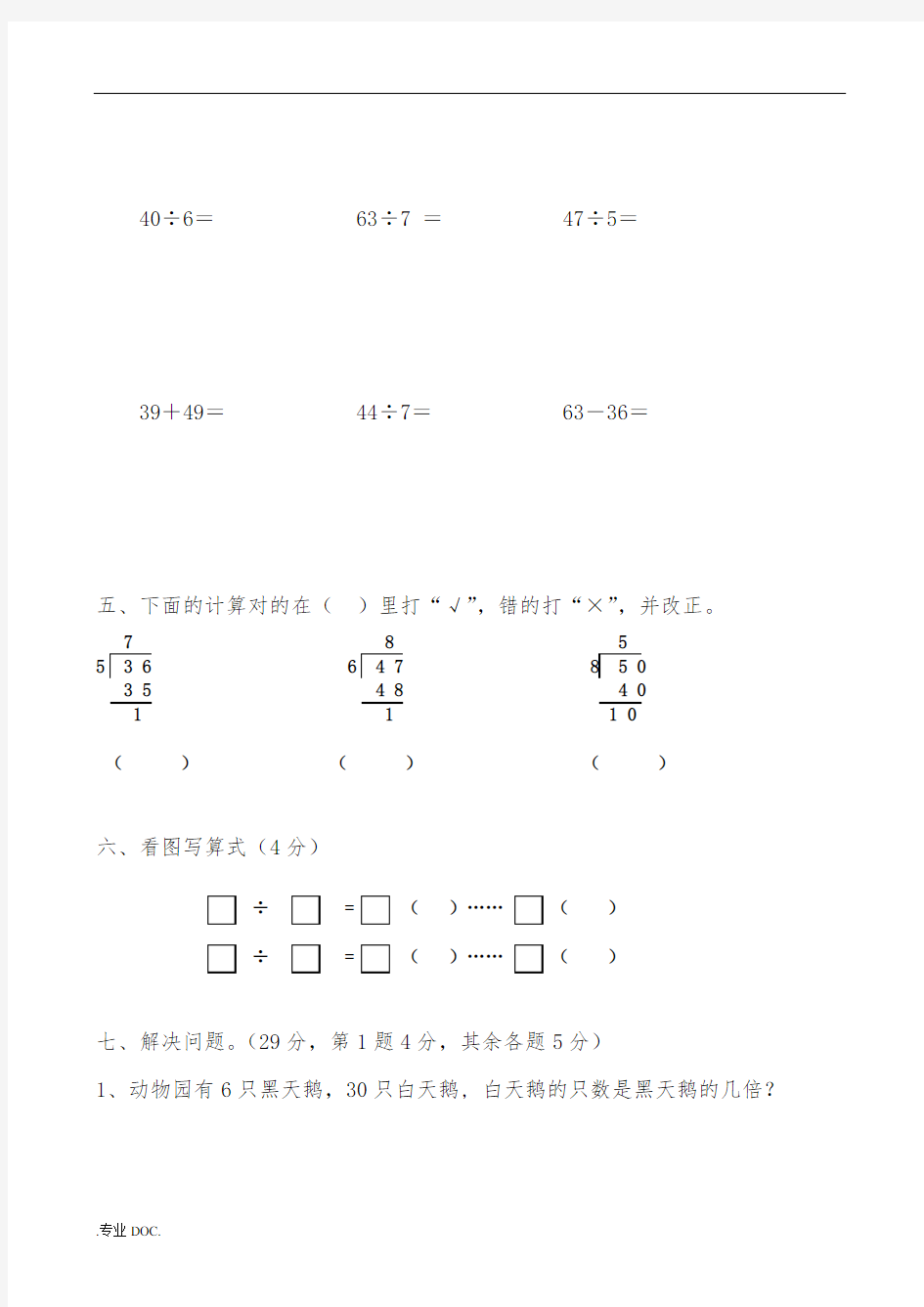 北师大版二年级小学数学(下册)单元测试卷(全册)2018年用