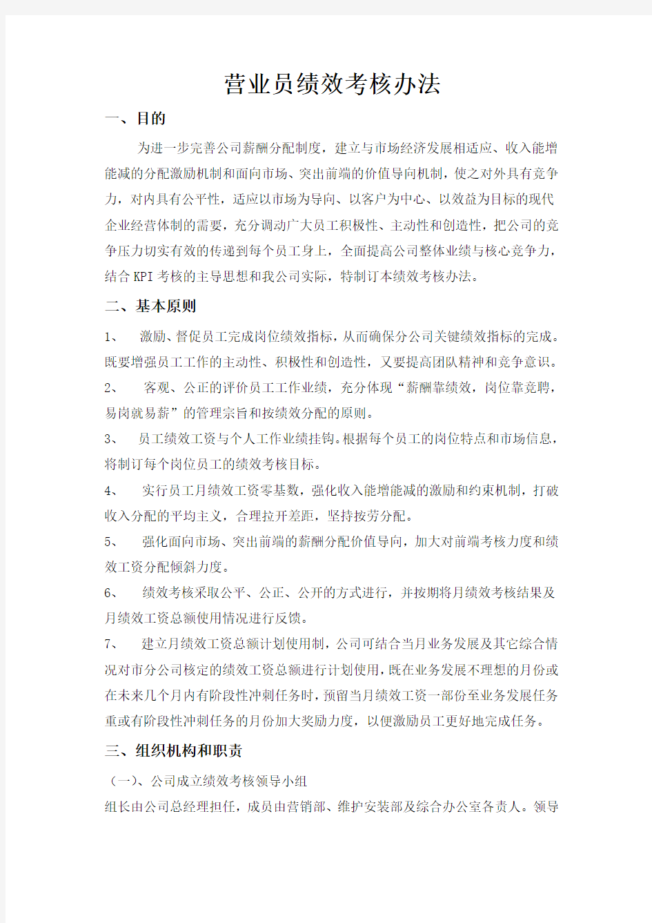 营业员绩效考核办法