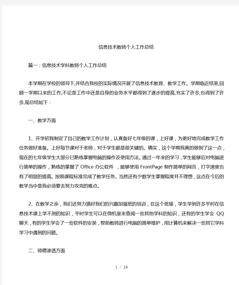 信息技术教师个人工作总结