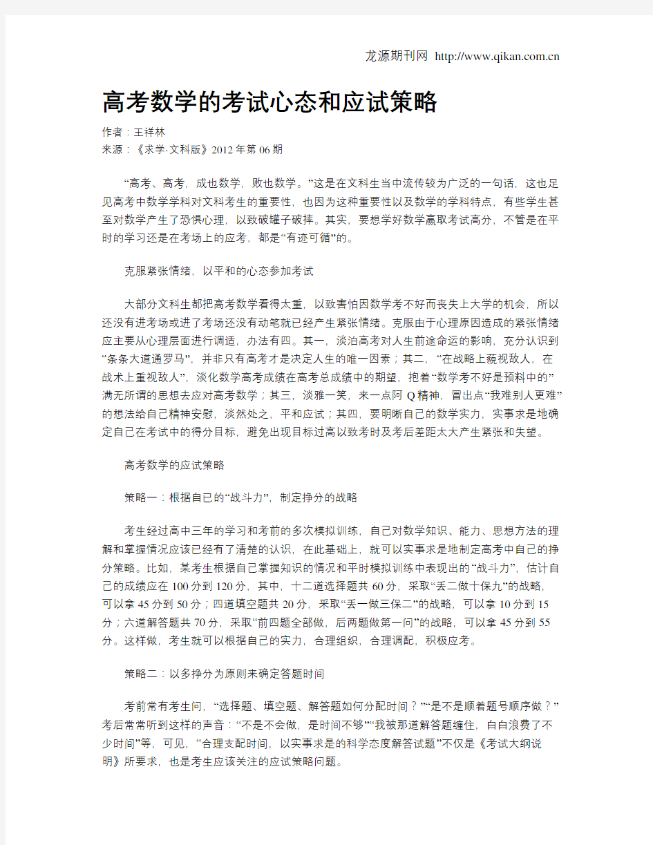 高考数学的考试心态和应试策略