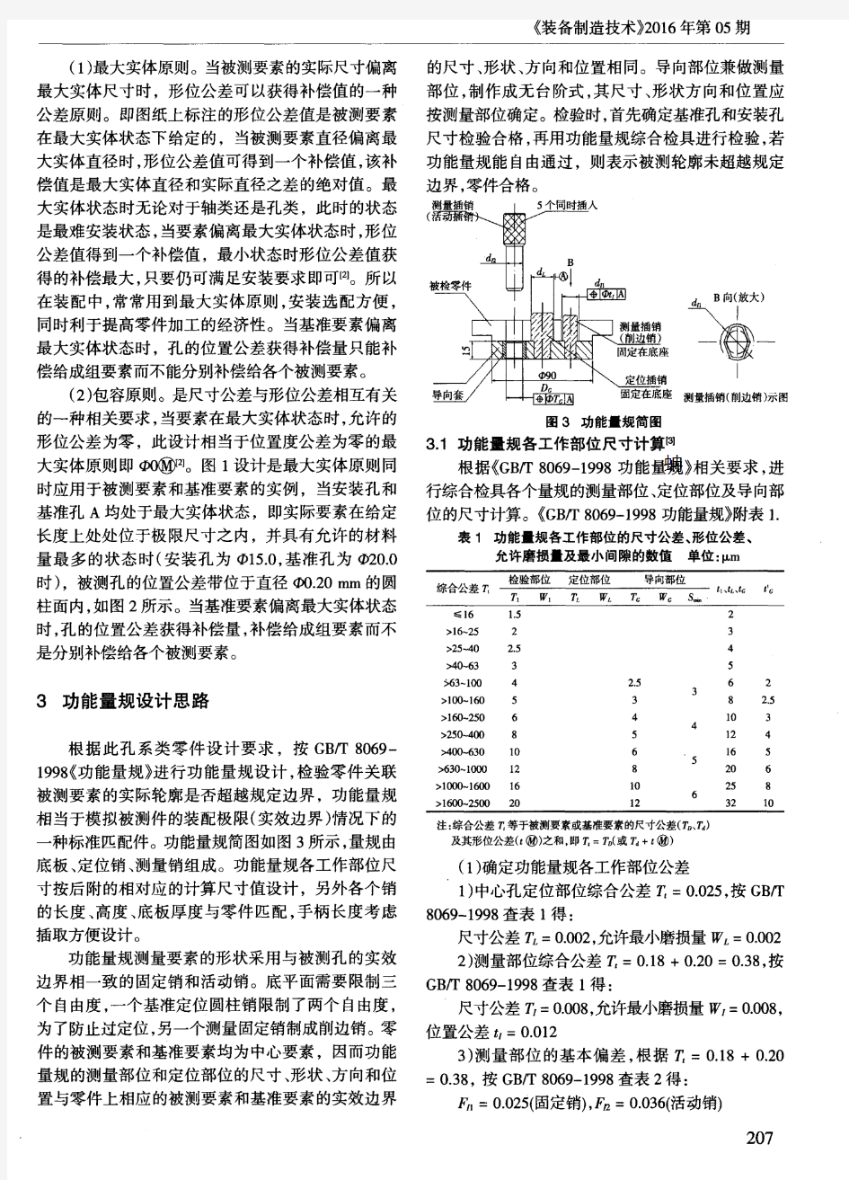 功能量规设计实例