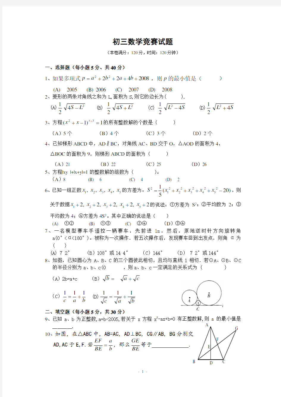 九年级数学竞赛试题(含答案)