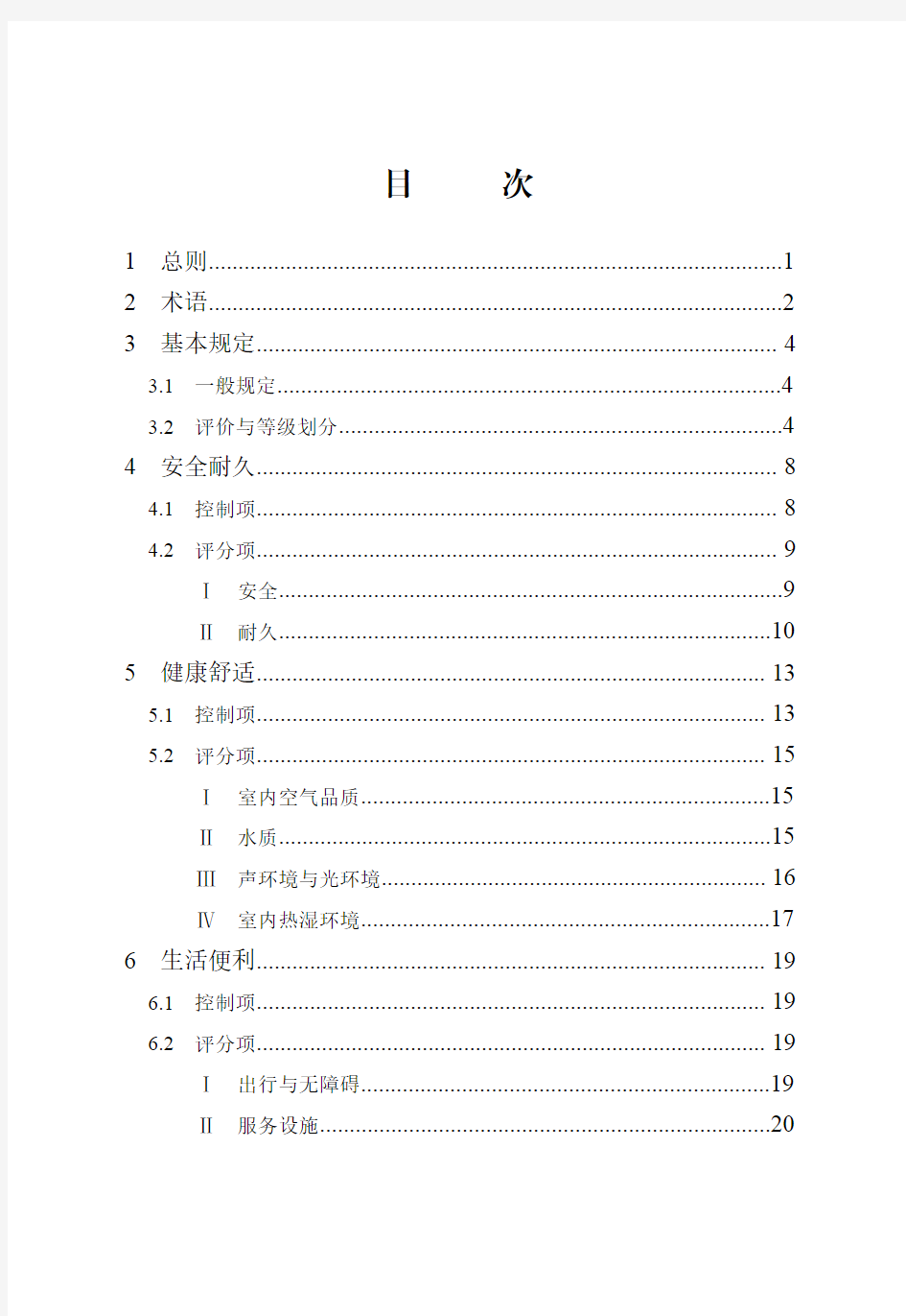 河北省绿色建筑评价标准DB13(J)T 8352-2020