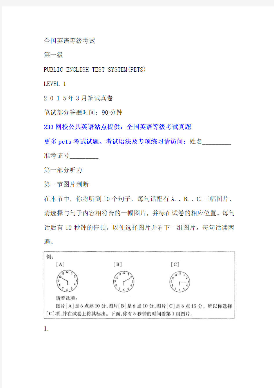 全国英语等级考试