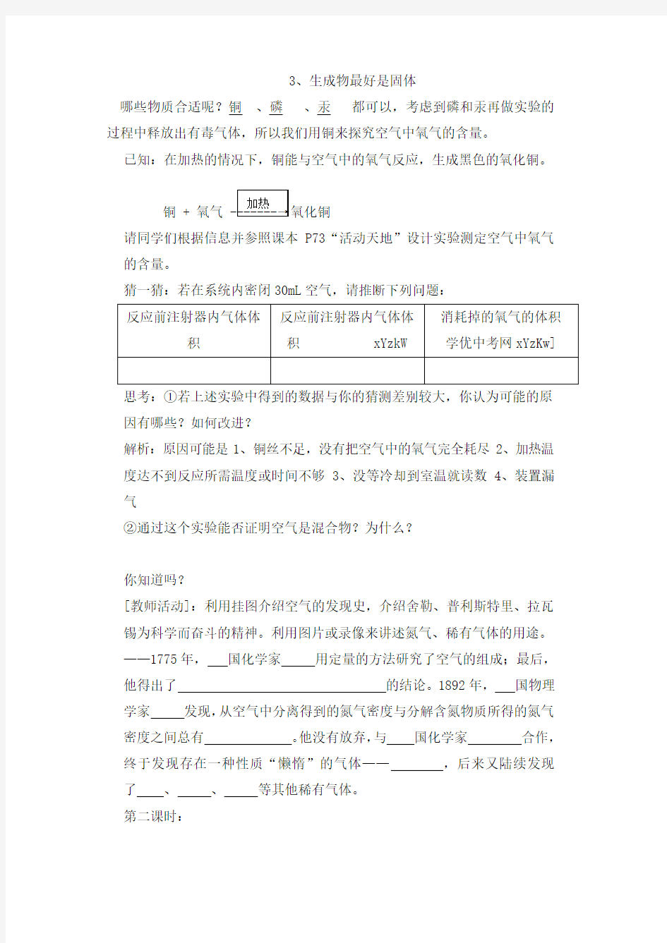 化学鲁教版九年级全《空气的成分》教案